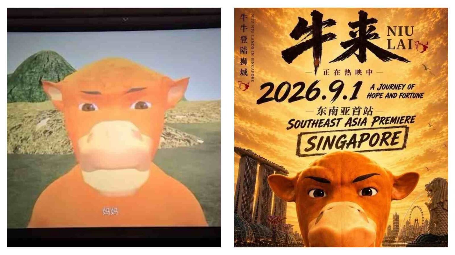 niu lai poster 1536x864